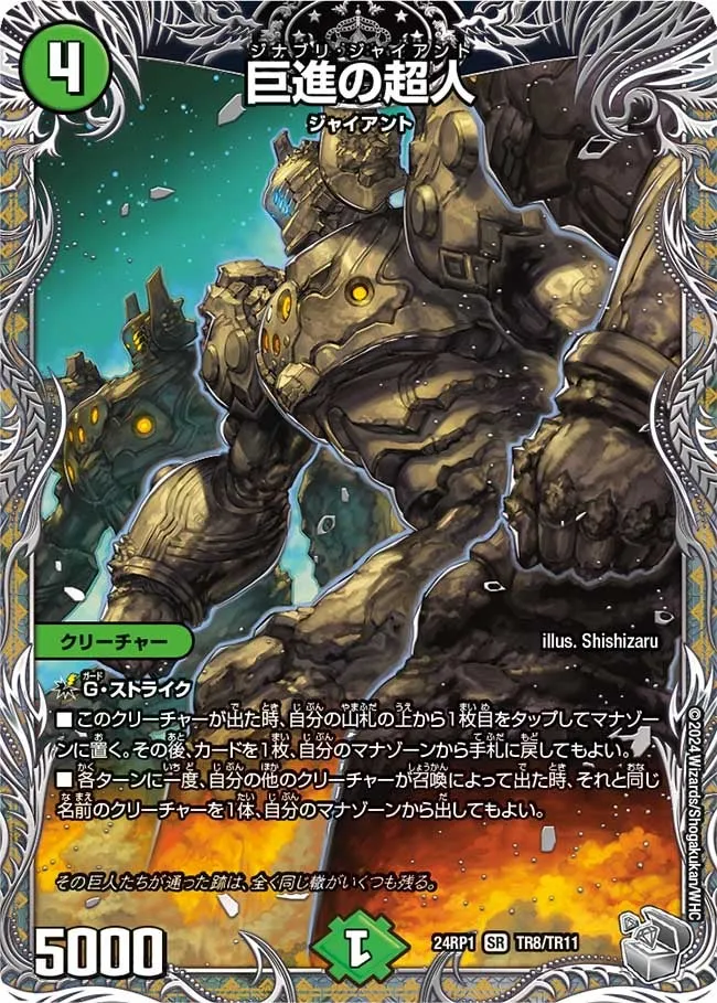 Jinaburi Giant