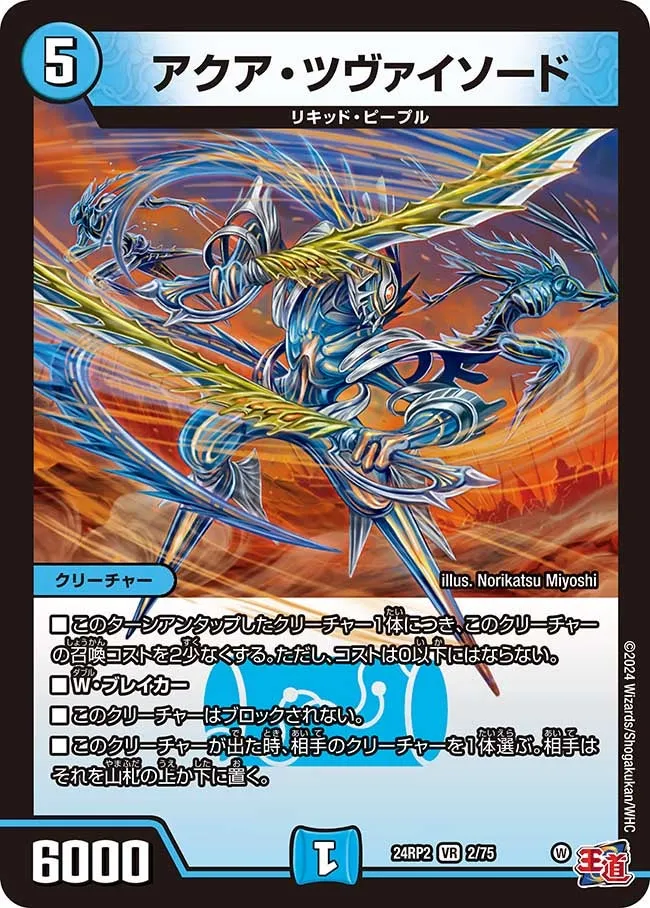 Aqua Zweisword