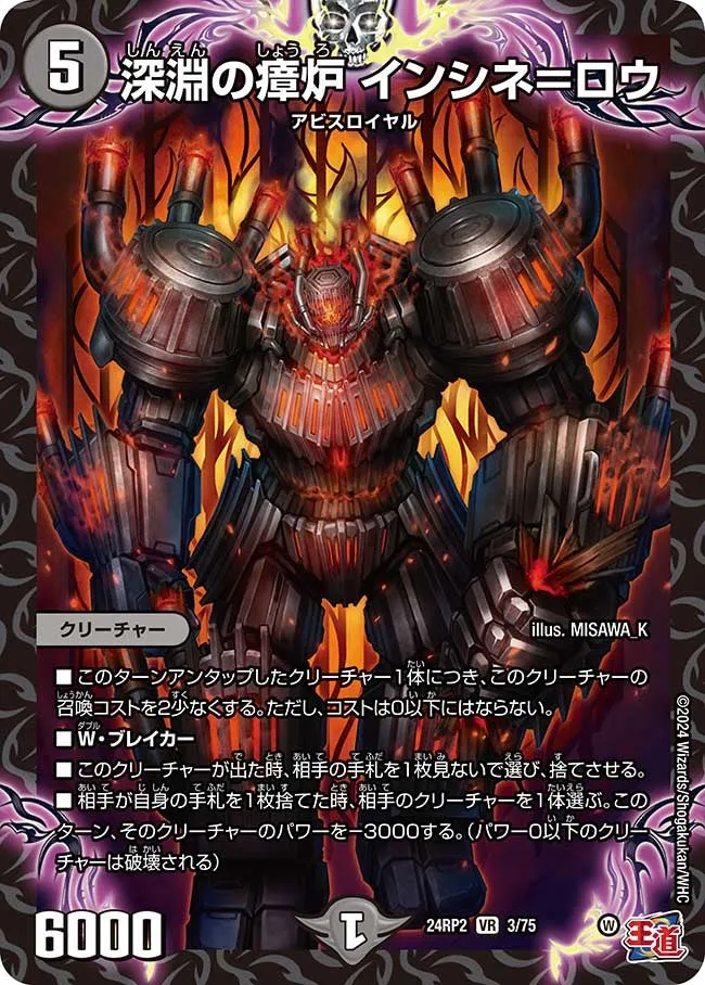 Incine = Low, Abyssal Miasma Furnace