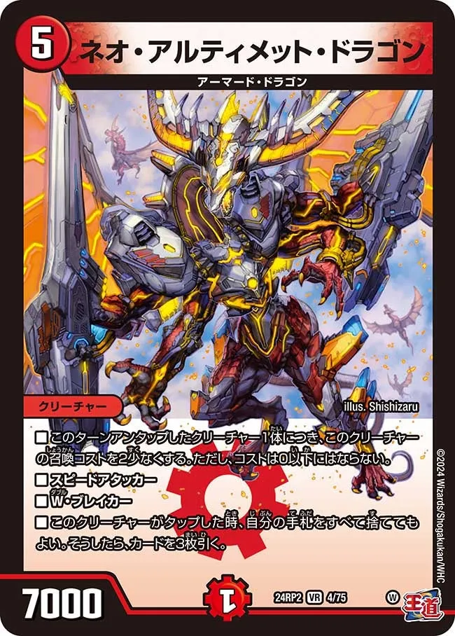 Neo Ultimate Dragon