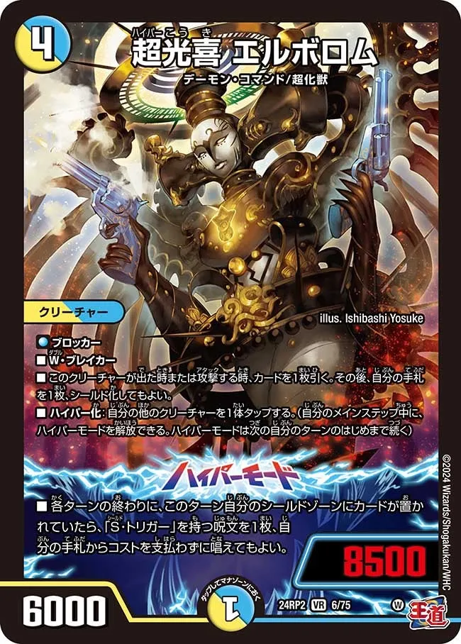Elbollom, Hyper Joyful Light