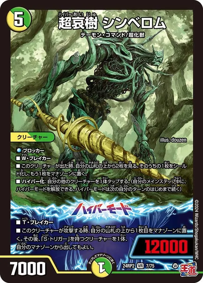 Shinbellom, Hyper Sorrowful Tree