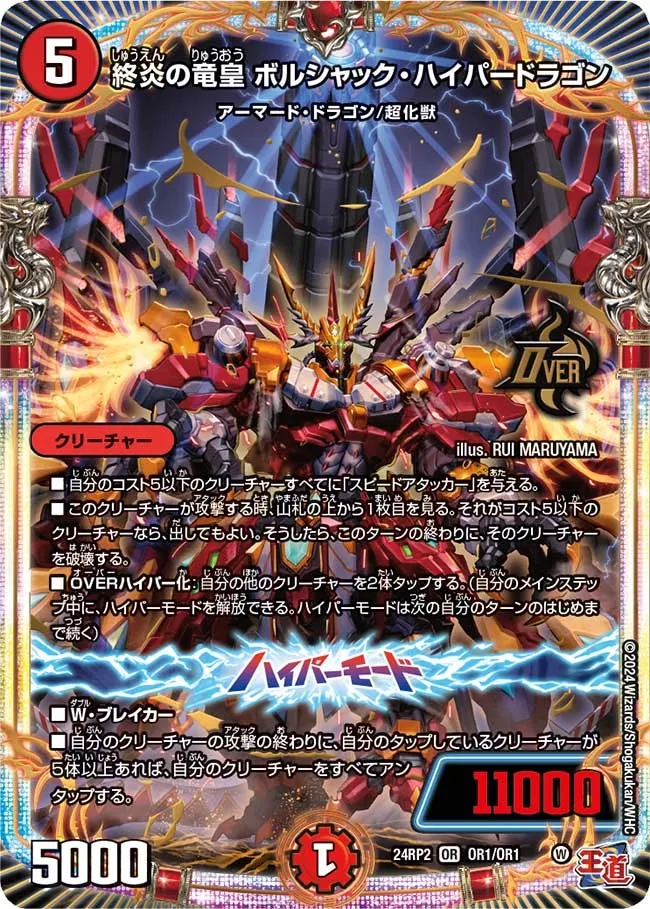 Bolshack Hyperdragon, Dragon Emperor of Final Flame