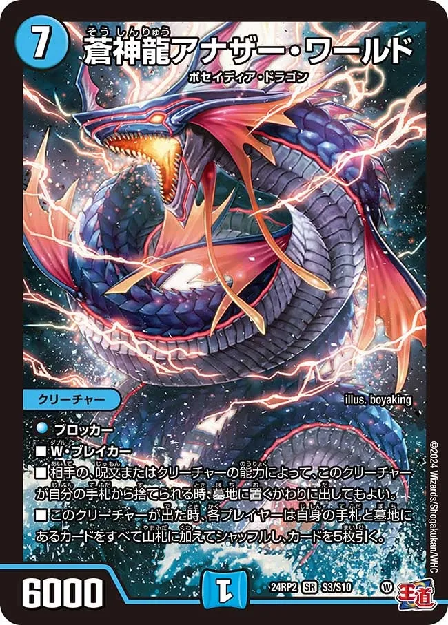 Another World, Blue Divine Dragon