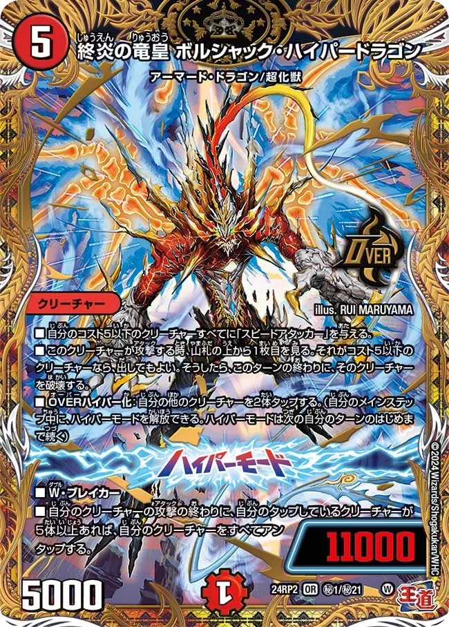 Bolshack Hyperdragon, Dragon Emperor of Final Flame