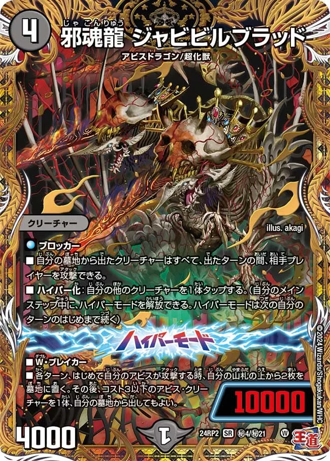 Jabibirublood, Wicked Soul Dragon