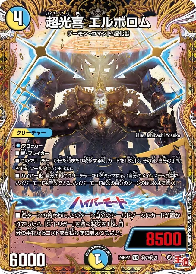 Elbollom, Hyper Joyful Light