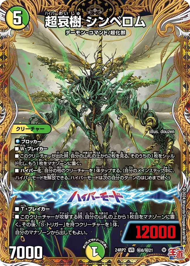 Shinbellom, Hyper Sorrowful Tree