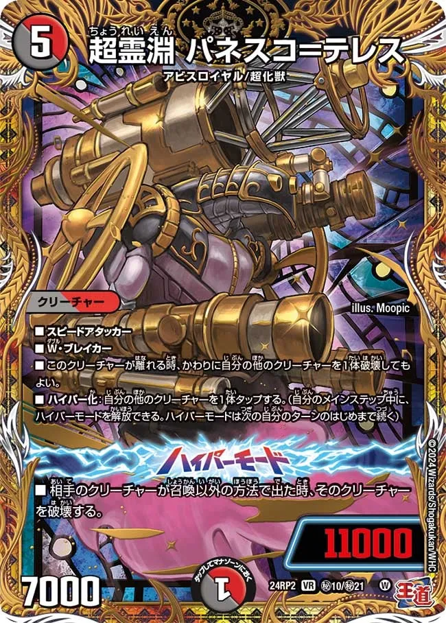 Panesco = Teles, Hyper Soul Abyss