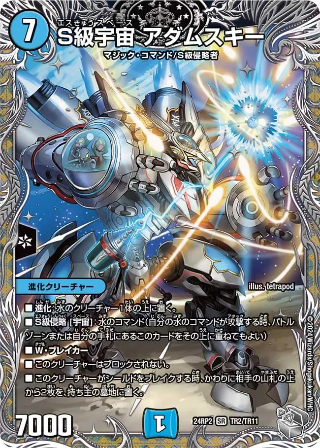 Adamski, S-Rank Space S