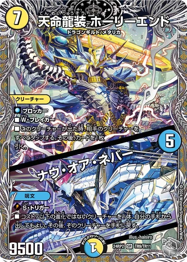 Holyend, Destiny Dragon Armored