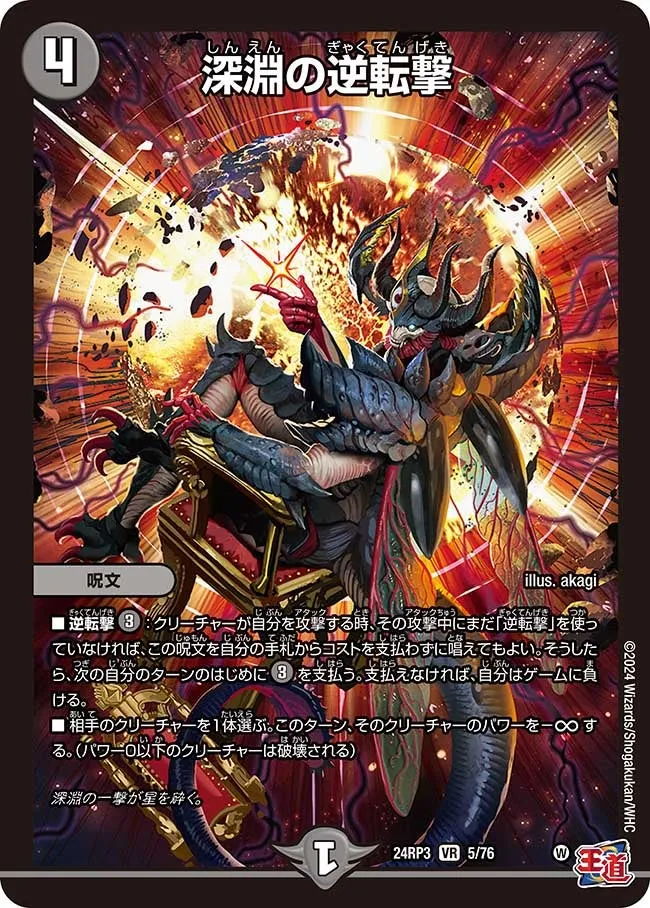 Abyssal Counterattack