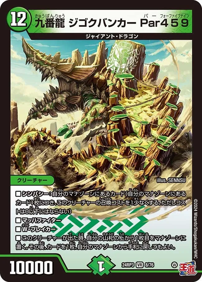 Jigokubunker Par 459, Ninth Dragon