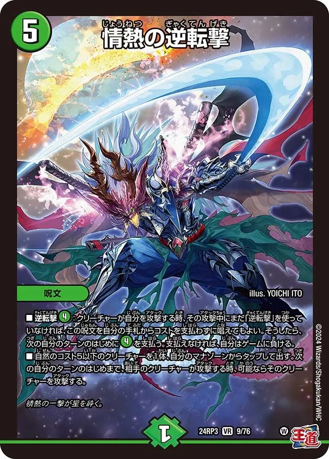 Passion's Counterattack