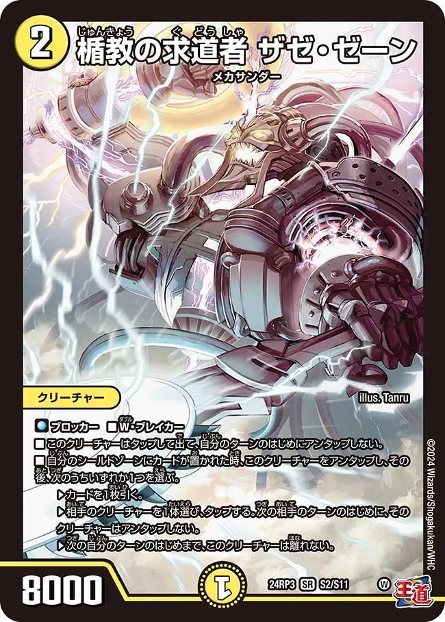 Zaze Zane, Seeker of Shield Sect