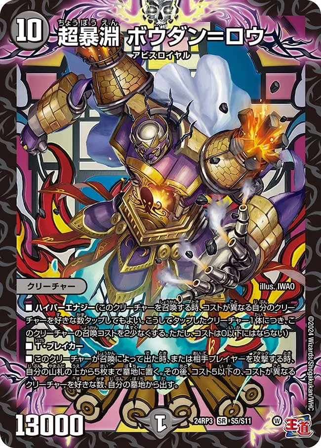 Boudan = Low, Hyper Violent Abyss
