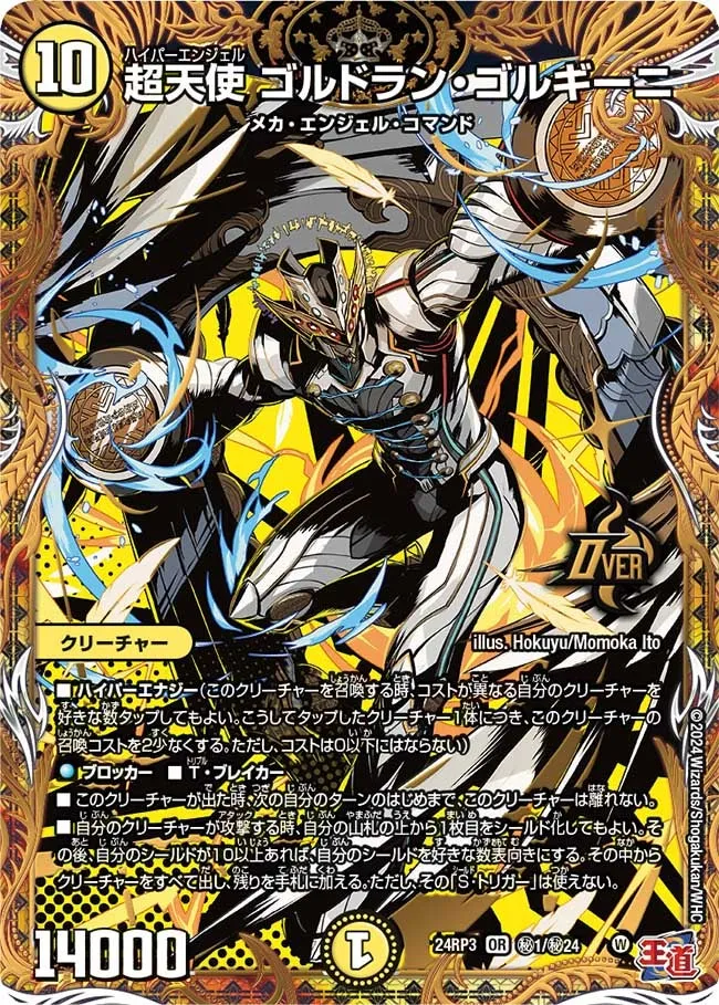 Gordran Gorghini, Hyper Angel