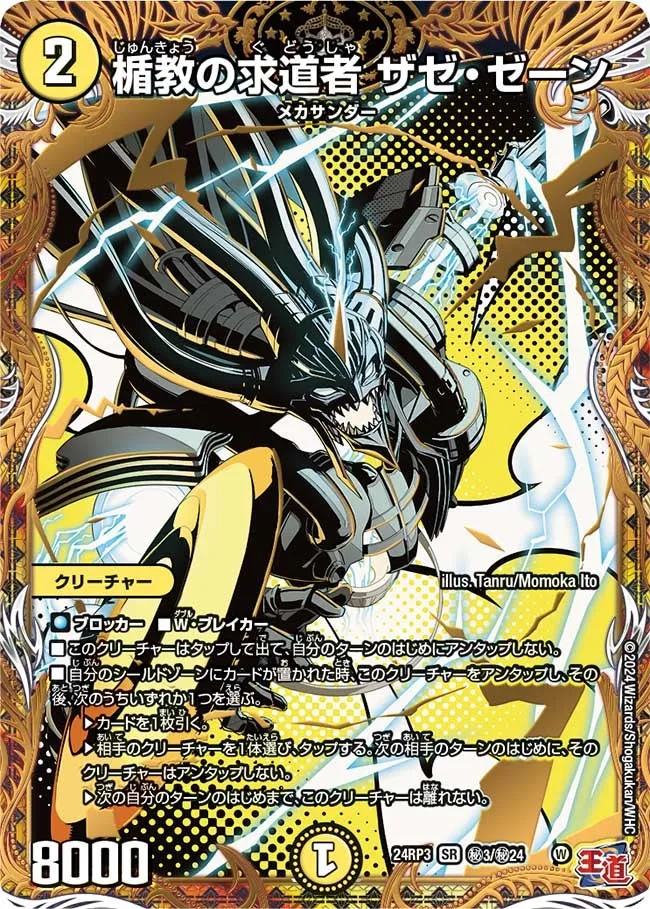 Zaze Zane, Seeker of Shield Sect