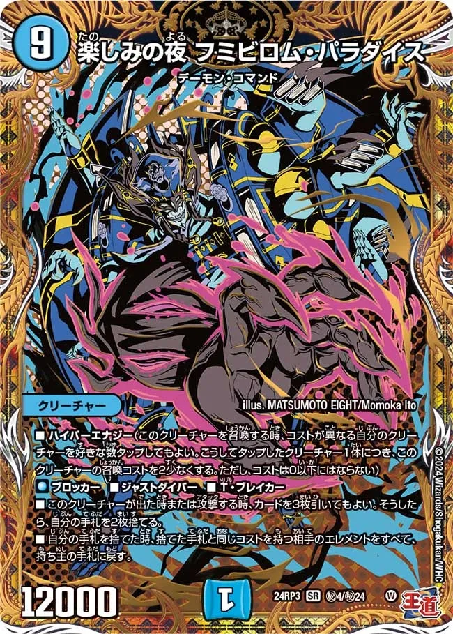 Fumibillom Paradise, Night of Enjoyment