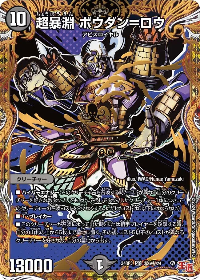 Boudan = Low, Hyper Violent Abyss