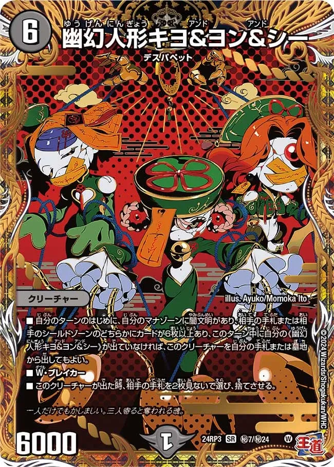 Kiyo, Yon and Shi, Phantom Dolls