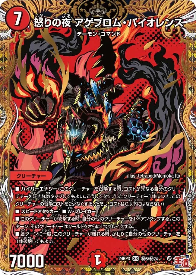 Agebullom Violence, Night of Anger