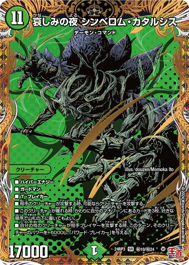 Shinbellom Catharsis, Night of Sorrowness