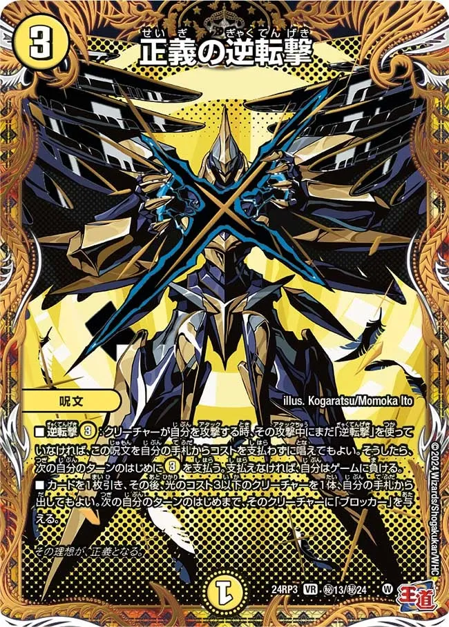 Justice's Counterattack