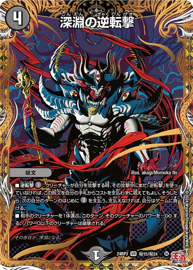 Abyssal Counterattack