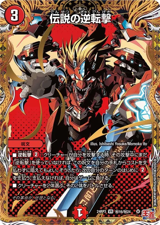 Legend's Counterattack