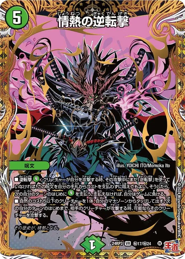 Passion's Counterattack