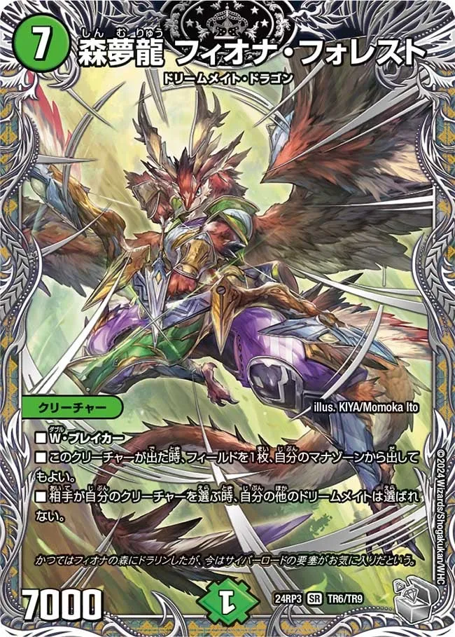 Fiona Forest, Forest Dream Dragon