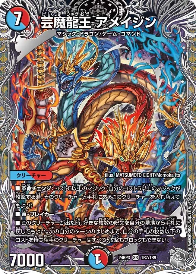 Ameijin, Geima Dragon King