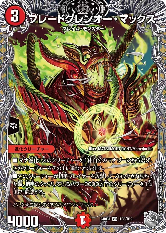 Max, Crimson Blade Lord