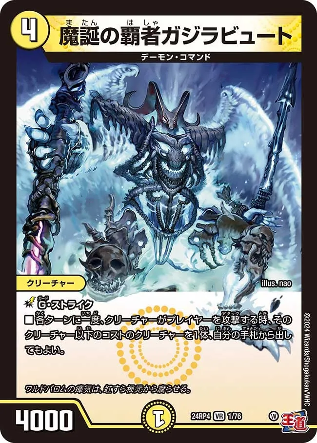 Gajirabute, Underworld Champion of Demon's Birth