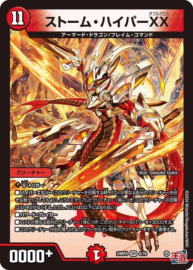 Storm Hyper Double Cross