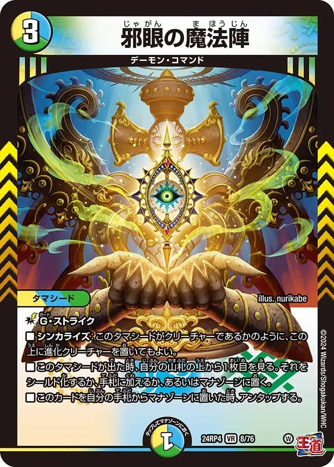 Magic Circle of the Wicked Eye