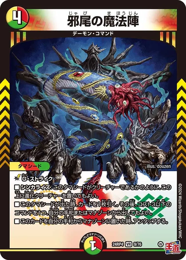 Magic Circle of the Wicked Tail