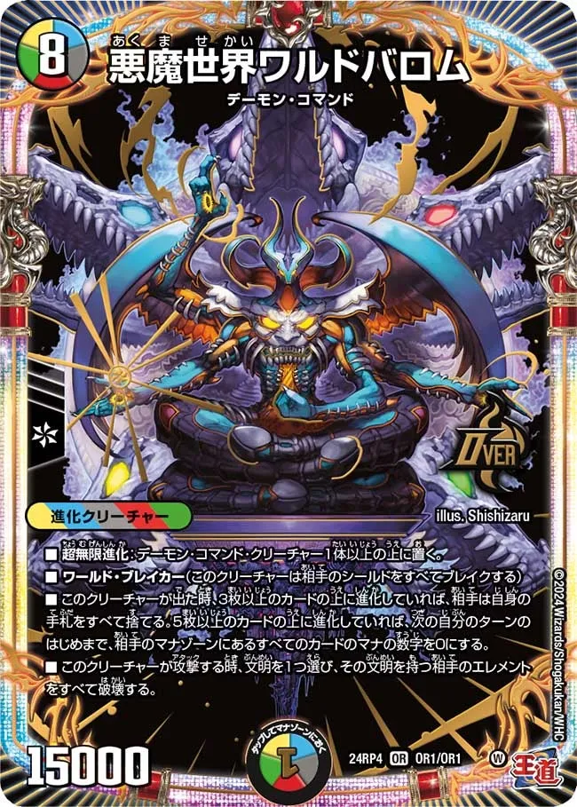 Worldballom, Demon World