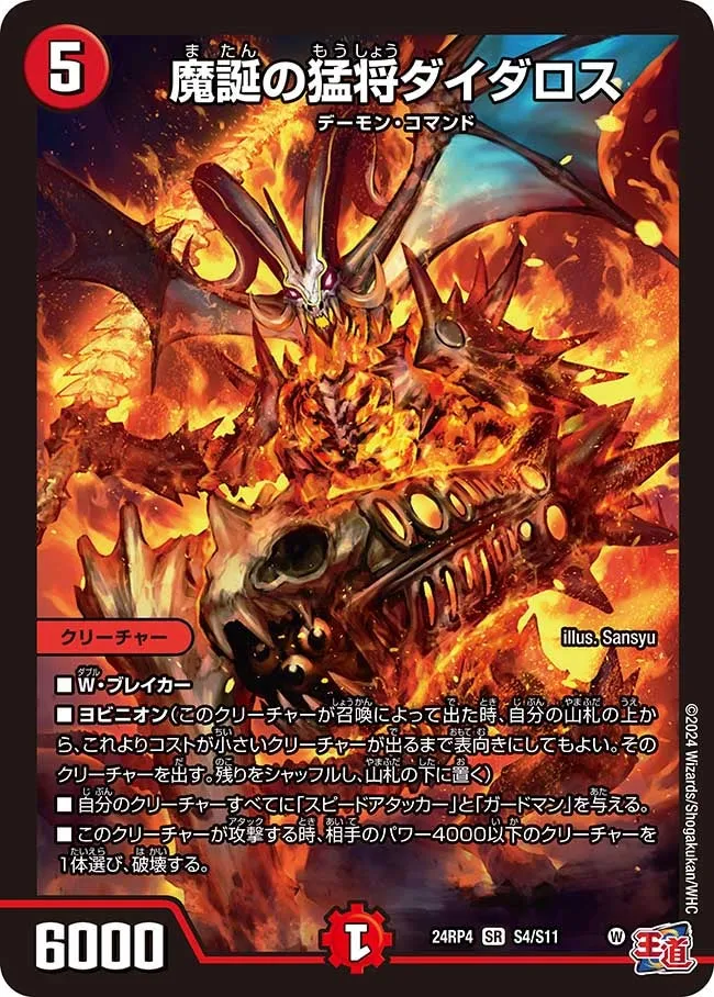 Daidalos, Furious General of Demon's Birth