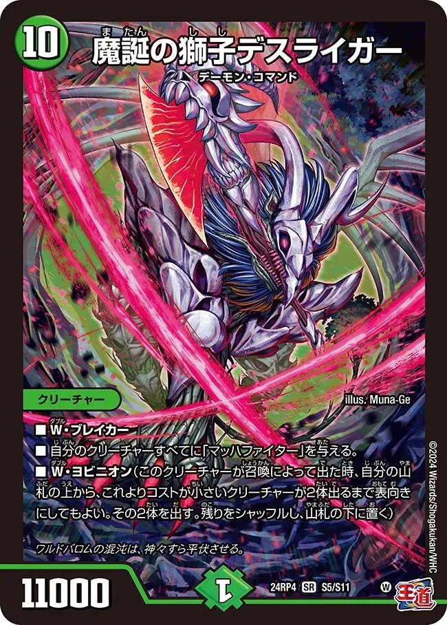 Deathliger, Lion of Demon's Birth