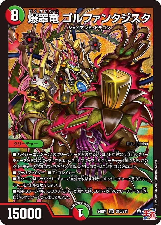 Golfantasista, Explosive Green Dragon