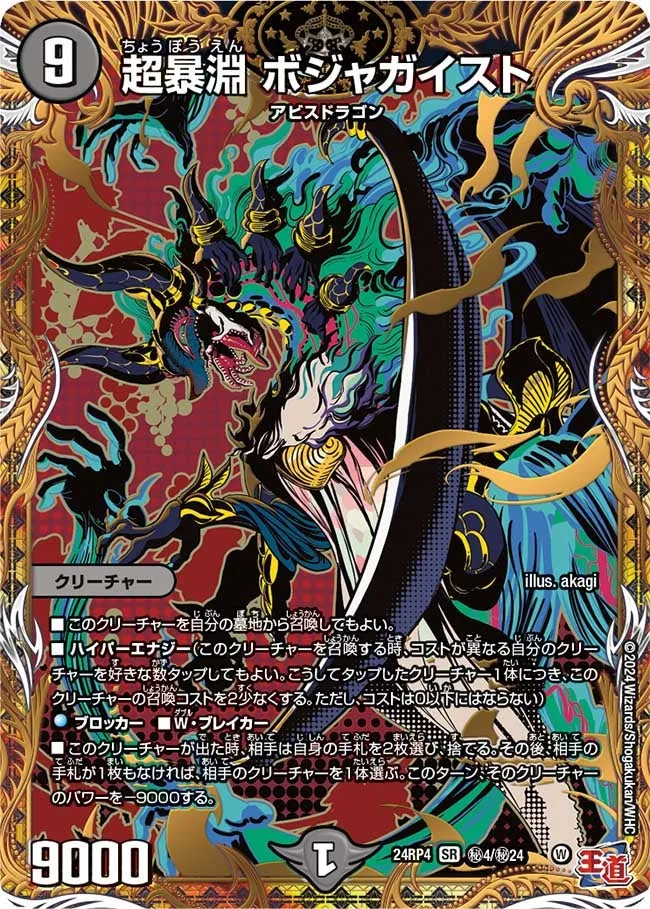 Bojagaist, Hyper Violent Abyss