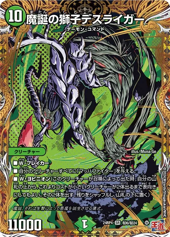 Deathliger, Lion of Demon's Birth