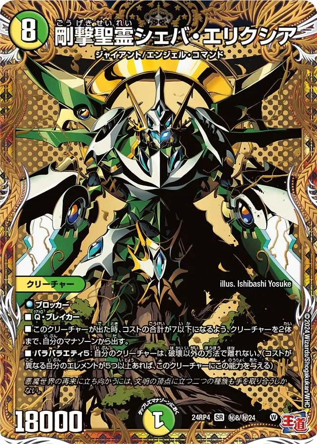 Sheba Elixia, Brute Elemental