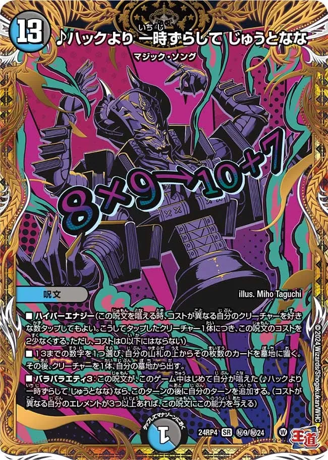 ♪ From Hack, Temporarily Shift, Ten and Seven ♪