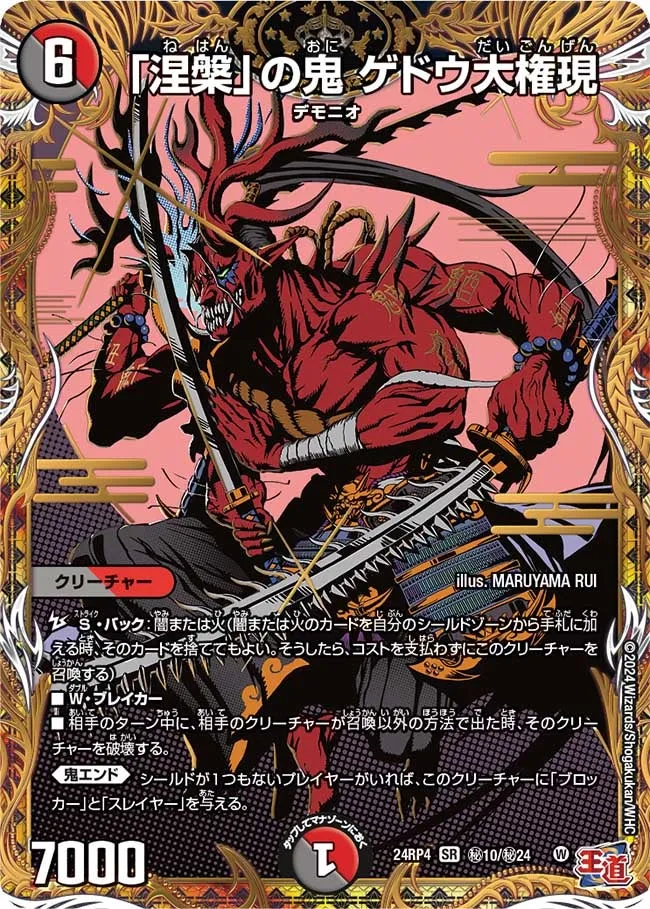 Gedodaigongen, Oni of "Nirvana"