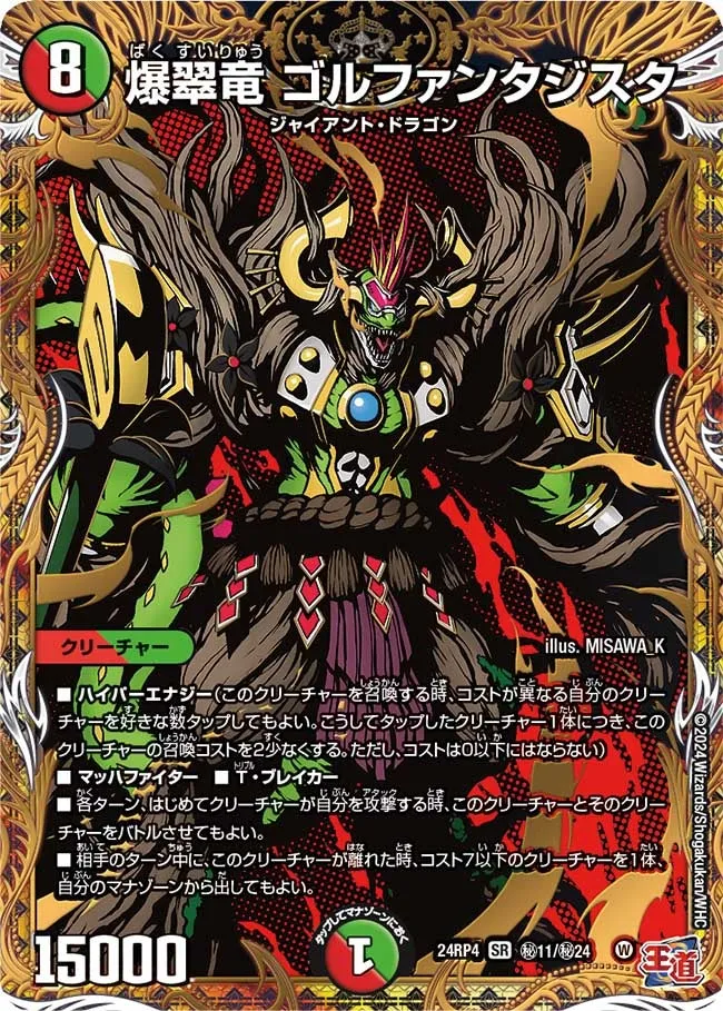 Golfantasista, Explosive Green Dragon