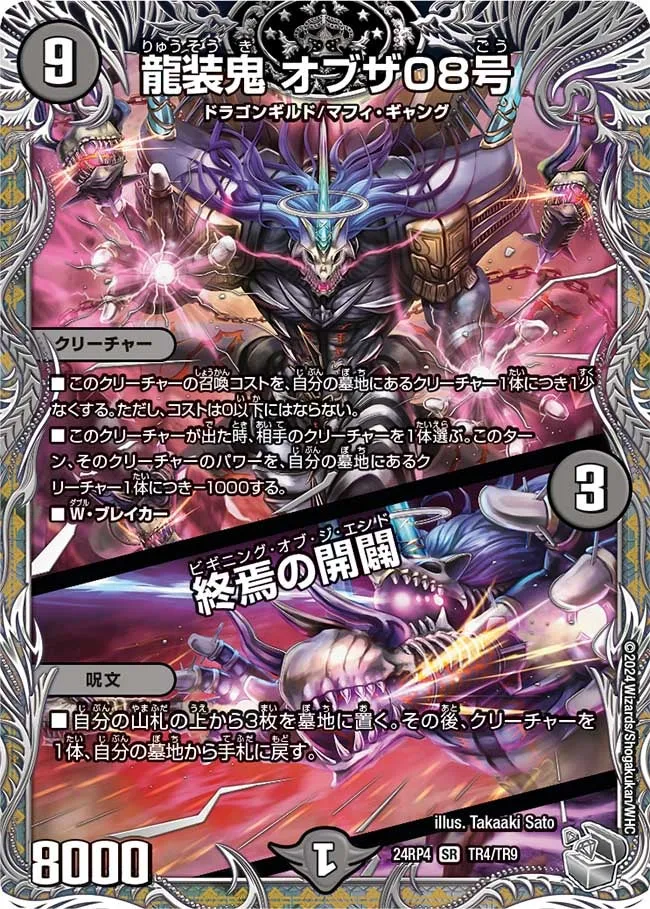 Obuza 08, Demon Dragon Armored