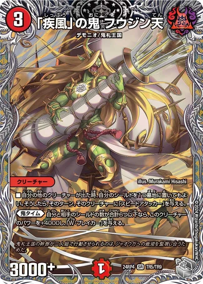 Fuujinten, Oni of "Gale"